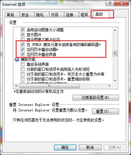 win7系统看不了网站视频怎么办