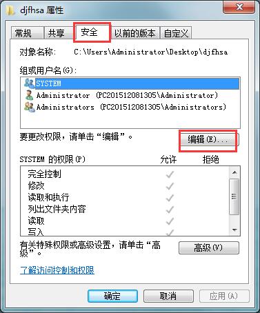 win7文件删除需要管理员权限如何解决