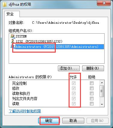 win7文件删除需要管理员权限如何解决