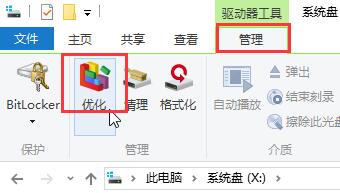 win10磁盘碎片整理优化系统性能的技巧