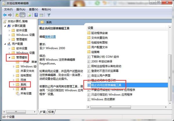 win7系统注册表被管理员禁用怎么办