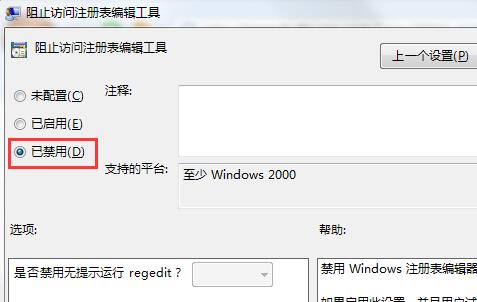 win7系统注册表被管理员禁用怎么办