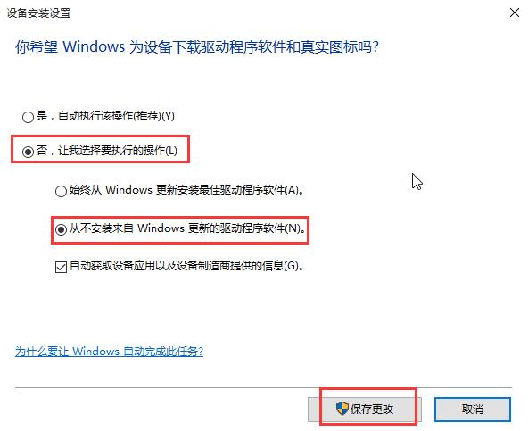 win10设置驱动不自动更新的方法