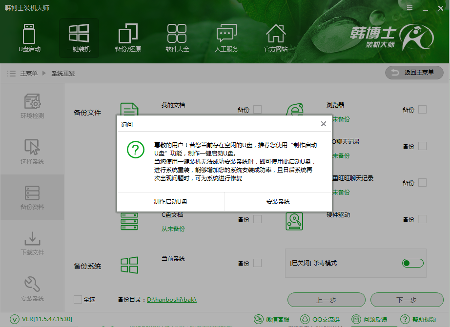 电脑一键重装win7系统详解