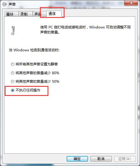 win7系统打开游戏声音变小的解决方法