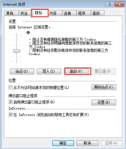 浏览器Cookie功能被禁的解决办法