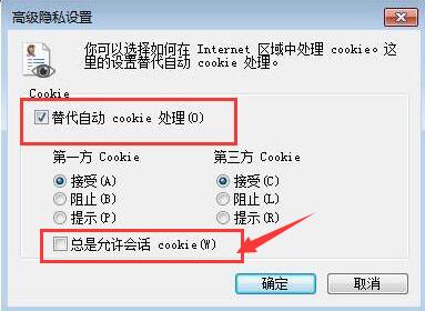 浏览器Cookie功能被禁的解决办法