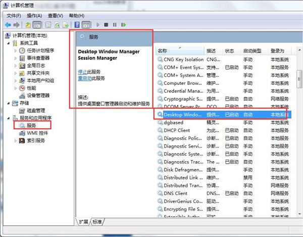 win7玩游戏老是弹回桌面的解决方法