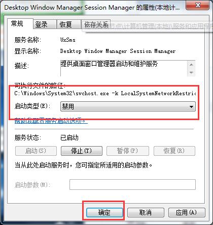 win7玩游戏老是弹回桌面的解决方法