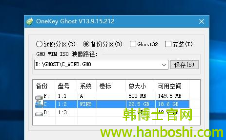 win10系统ghost备份方法