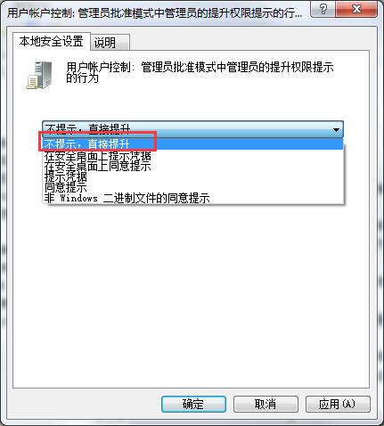 笔记本关闭uac用户控制的技巧