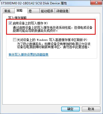 开启磁盘写入缓存提高传输速度的技巧