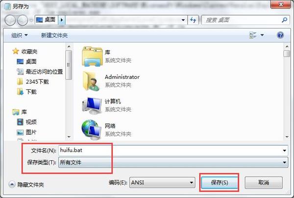 win7系统快捷方式箭头恢复技巧