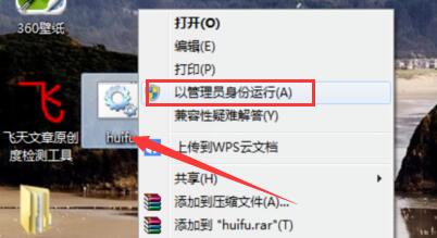 win7系统快捷方式箭头恢复技巧