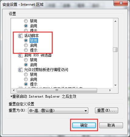 win7屏蔽网页弹窗广告的方法