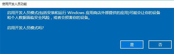 win10系统怎么开启开发者模式