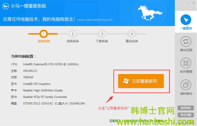 小马系统一键重装步骤
