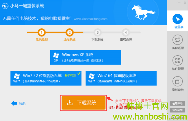 小马系统一键重装步骤
