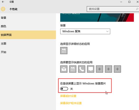 win10系统如何去掉锁屏网络广告推送