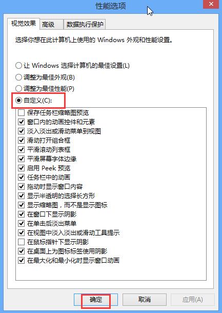 win8系统关闭视觉特效提升性能的技巧