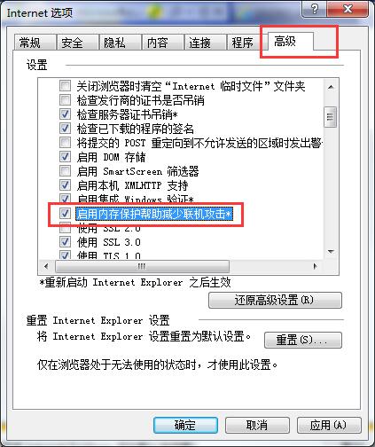 网页提示内存不足的解决方法