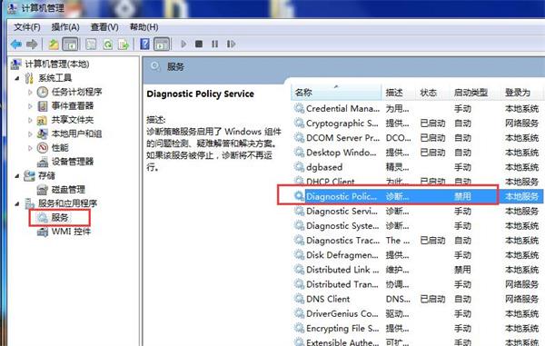 win7系统诊断策略服务未运行的解决方案