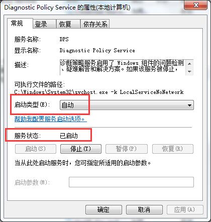 win7系统诊断策略服务未运行的解决方案