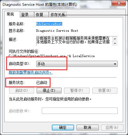 win7系统诊断策略服务未运行的解决方案