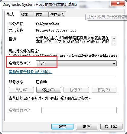 win7系统诊断策略服务未运行的解决方案