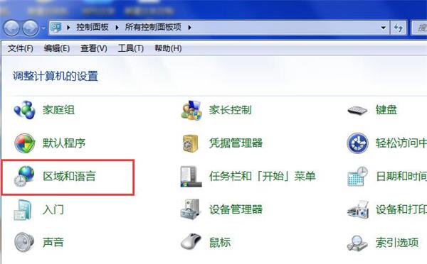 win7输入法图标不见了的找回方法