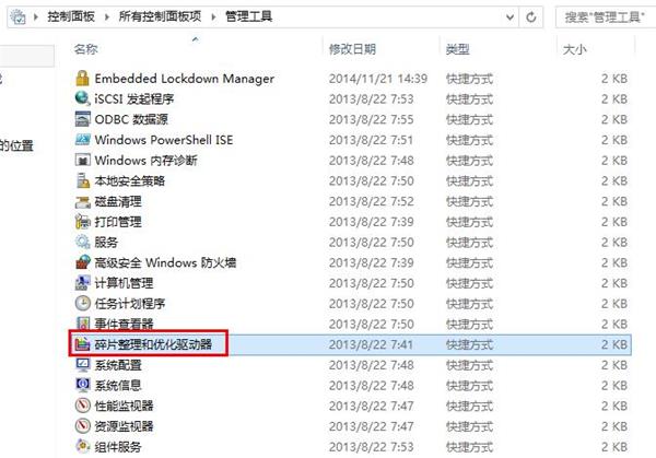 win8系统关闭磁盘整理的技巧