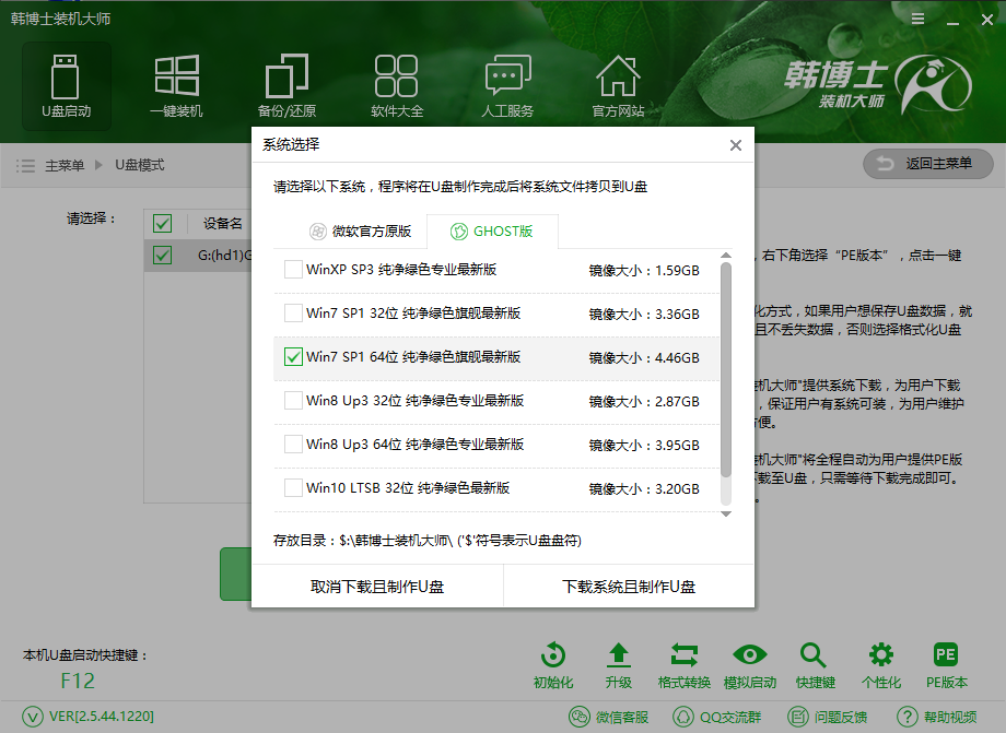 电脑重装系统u盘制作方法