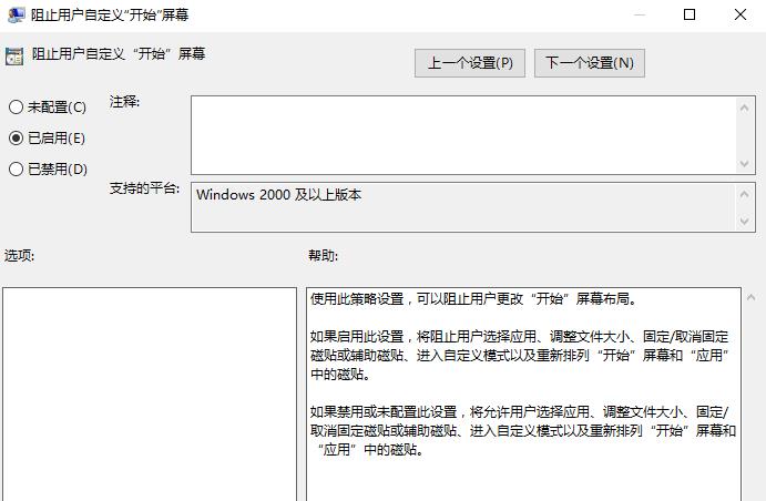 win8系统修改组策略固定开始屏幕的技巧