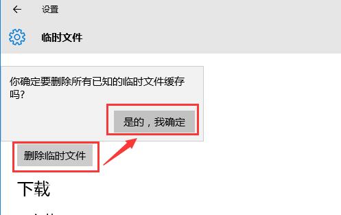 win10删除临时文件优化系统的技巧