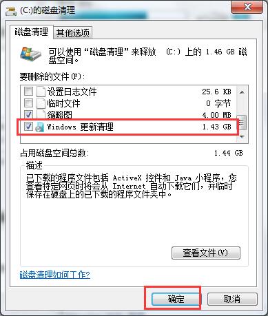win7系统补丁清理办法