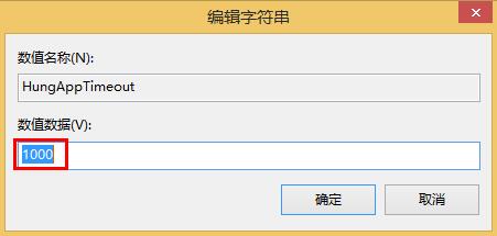 win8缩短等待时间加快关机速度的方法