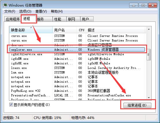 笔记本桌面出现白框关不掉的解决方法