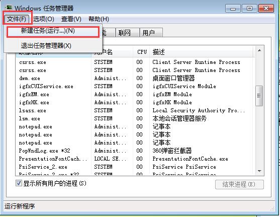 笔记本桌面出现白框关不掉的解决方法