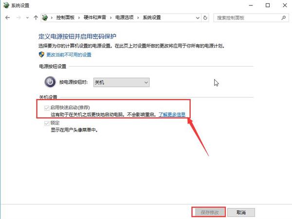 win10没有快速启动功能的修复办法