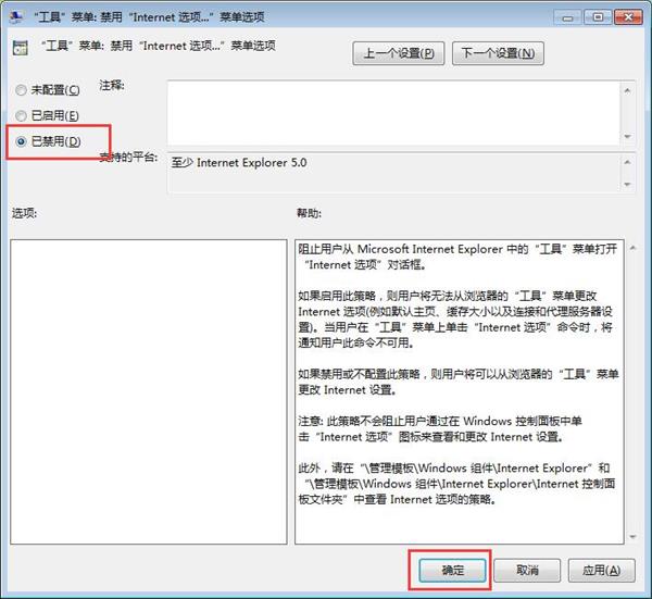 Internet选项打不开解决方法