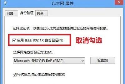 win8关掉网络身份验证的方法