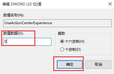 win10系统通知中心设置技巧