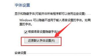 win8系统字体成乱码还原办法