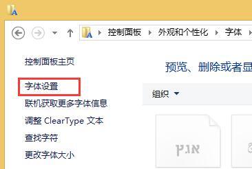 win8系统字体成乱码还原办法