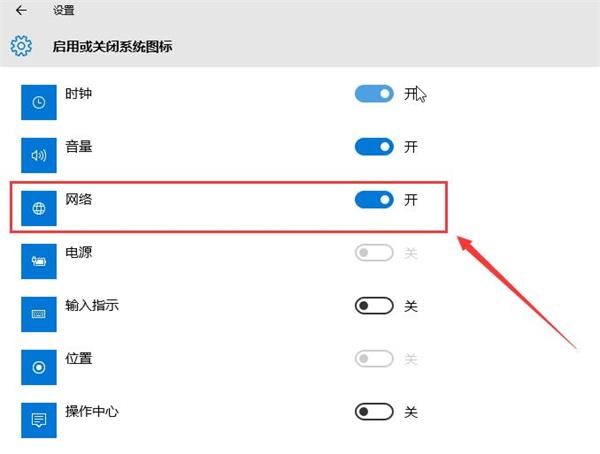 win10系统网络图标不见了怎么找回