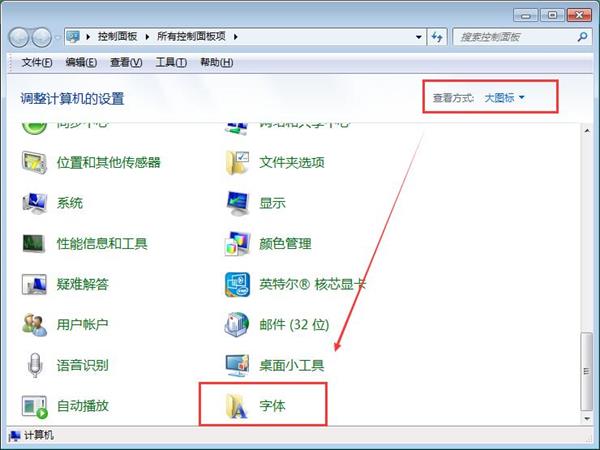 win7系统安装字体不占c盘空间的技巧