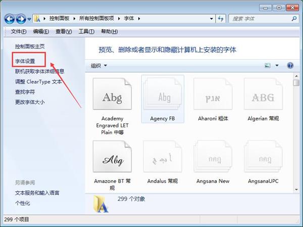 win7系统安装字体不占c盘空间的技巧