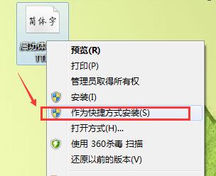 win7系统安装字体不占c盘空间的技巧