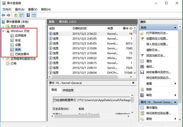 win10系统日志查看系统问题的方法