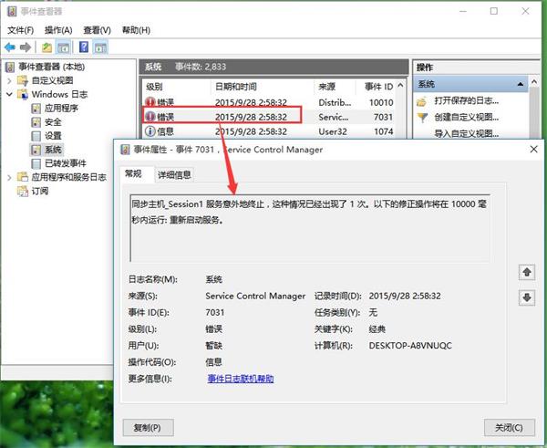 win10系统日志查看系统问题的方法